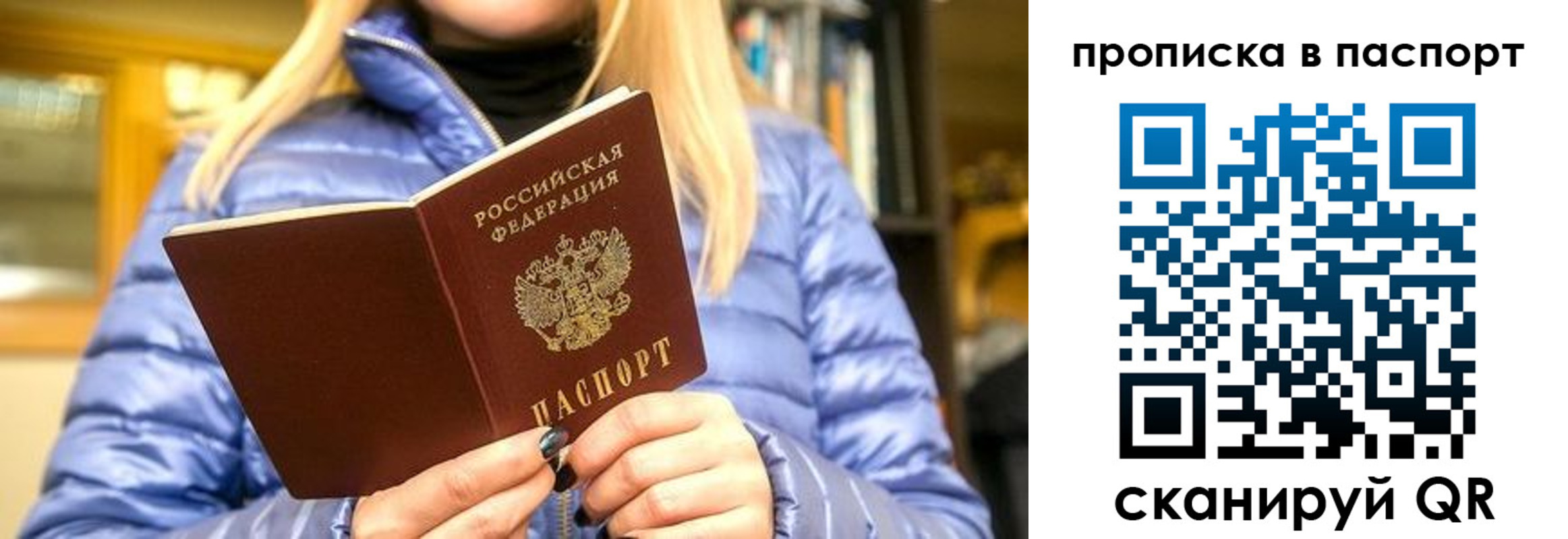 прописка штамп в Сельцо