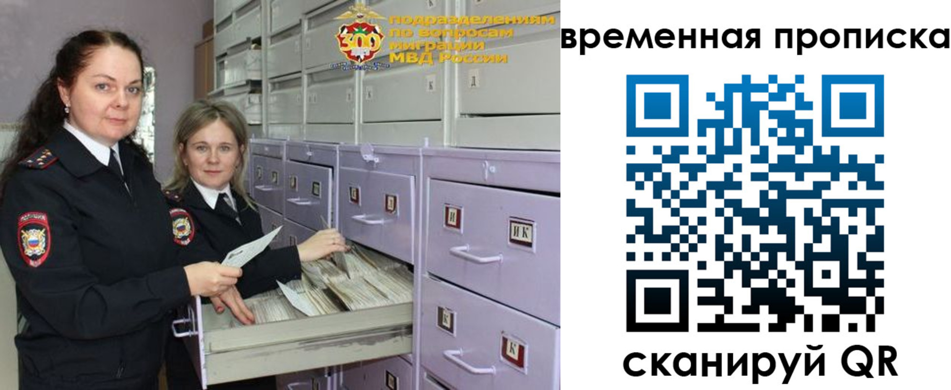 временная регистрация законно в Сельцо