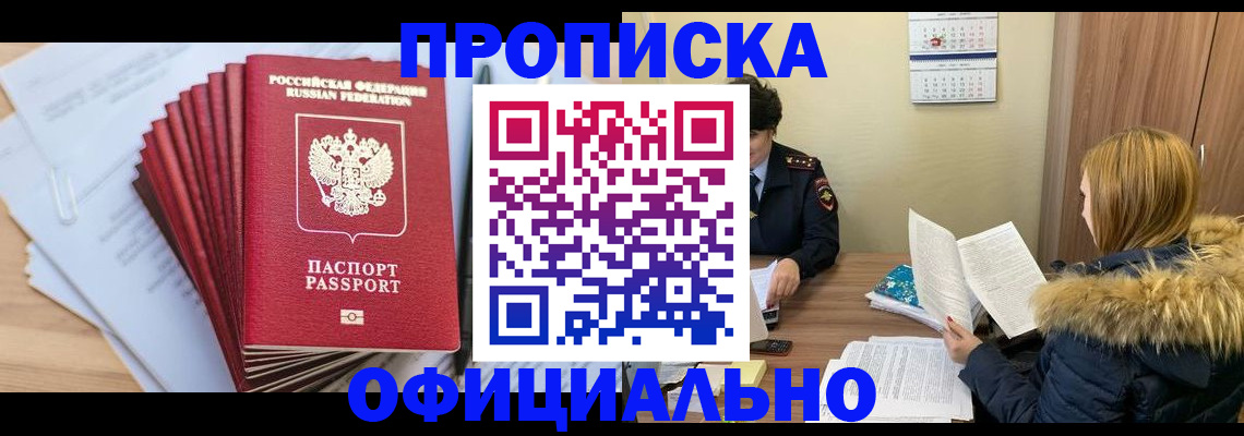 временная регистрация для всех в Сельцо