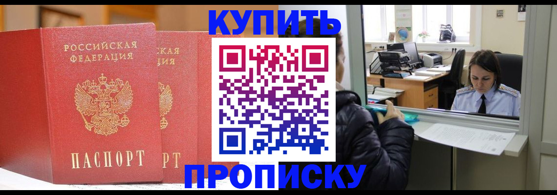 прописка для школы в Сельцо